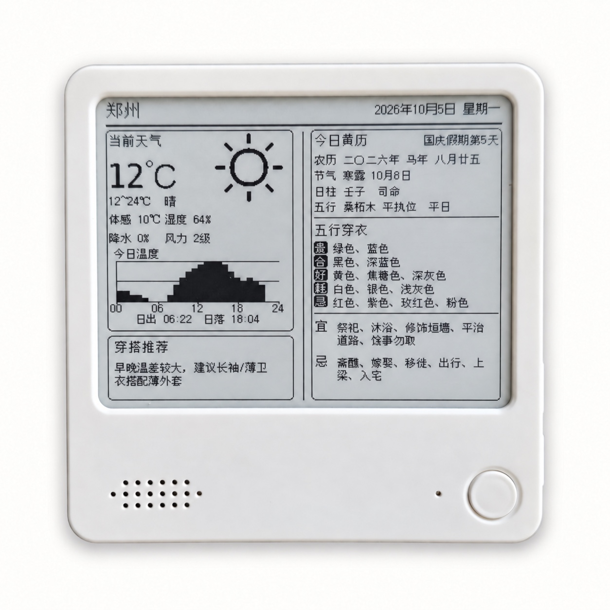 Zectrix Morning Brief 在 NOTE4 黑白墨水屏上的展示，包含天气、温度图、黄历和穿衣建议